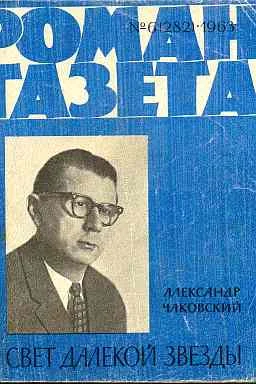 Обложка Свет далекой звезды