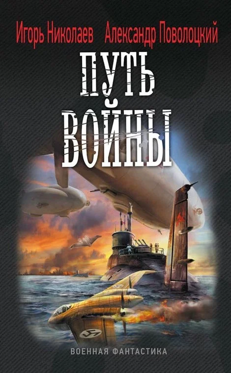 Обложка Путь войны