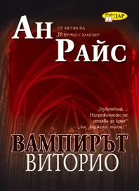 Обложка Вампирът Виторио