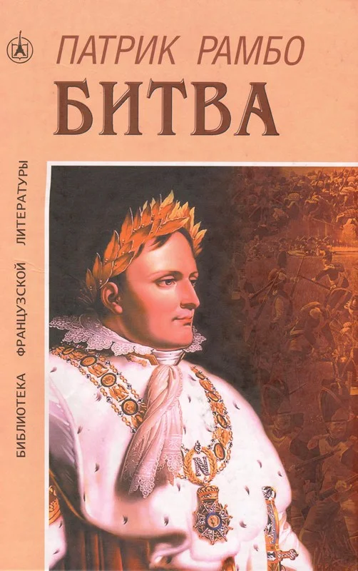 Обложка Битва