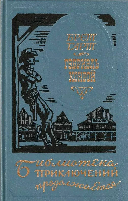 Обложка Гэбриэль Конрой
