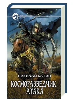 Обложка Атака