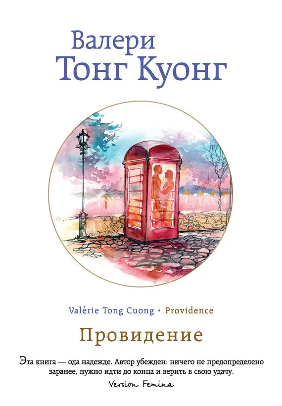 Обложка Провидение