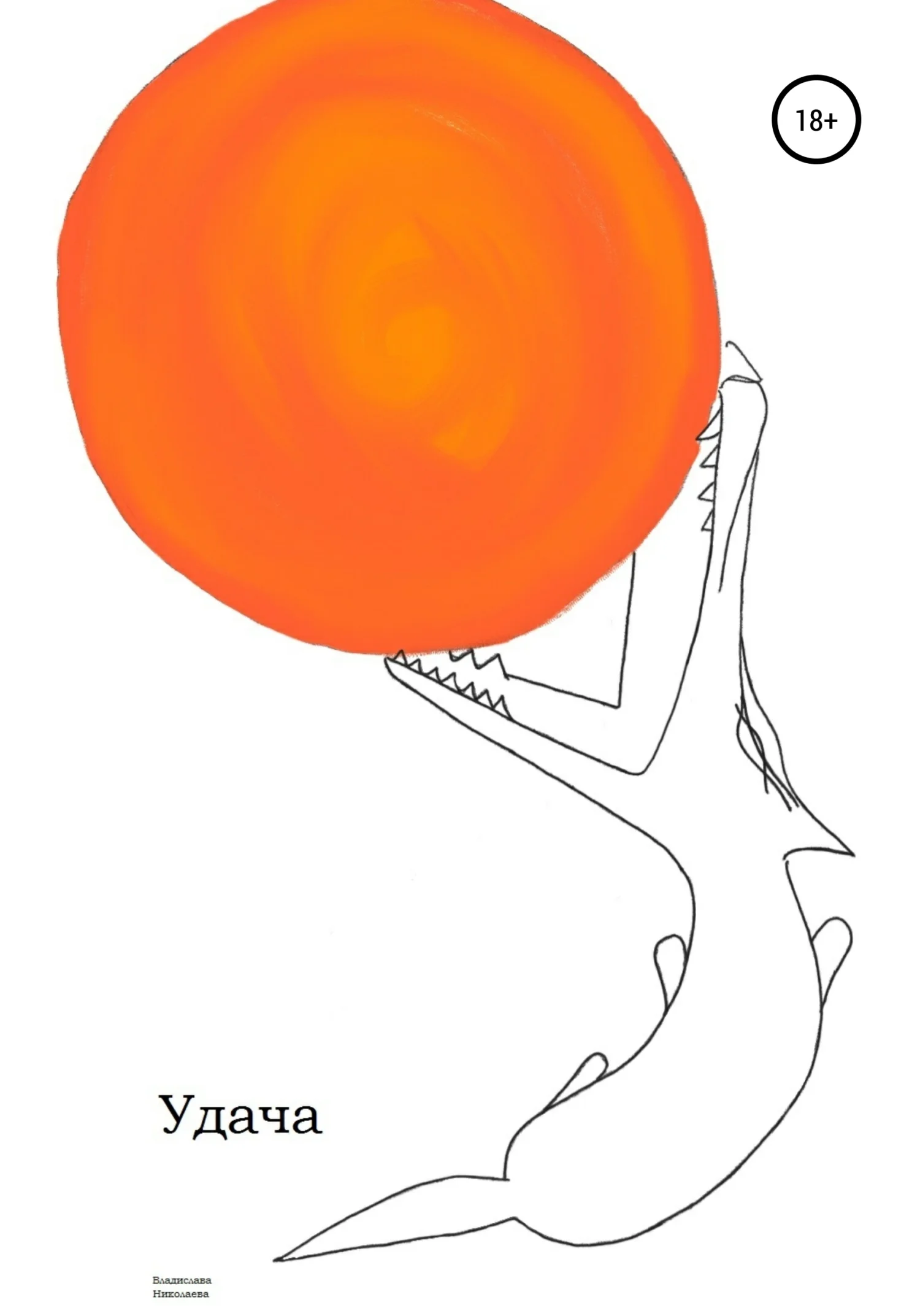 Обложка Удача