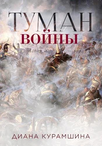 Обложка Туман войны