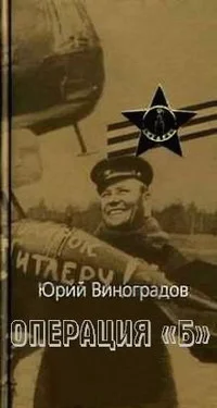 Обложка Операция «Б»