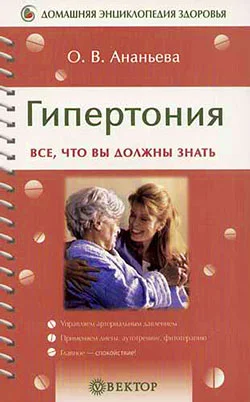 Обложка Гипертония