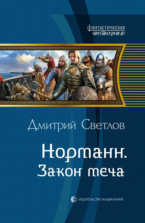 Обложка Закон меча
