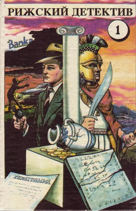 Обложка Казна Херсонесского кургана