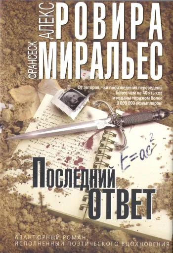 Обложка Последний ответ