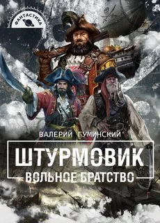 Обложка Вольное братство
