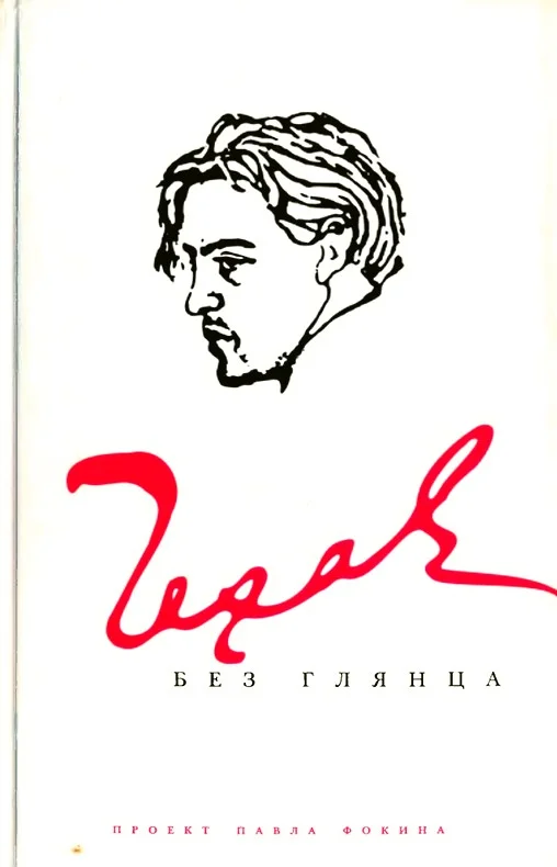 Обложка Чехов без глянца