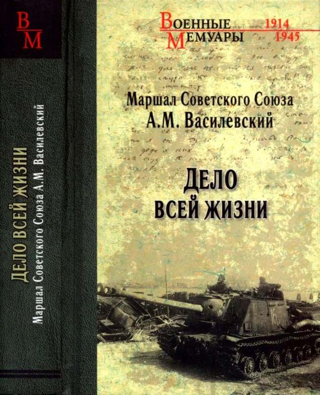Обложка Дело всей жизни