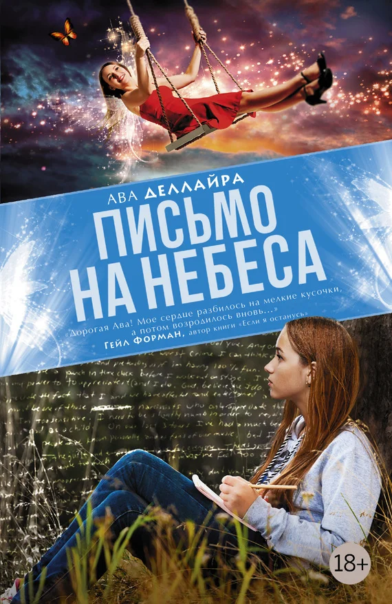 Обложка Письмо на небеса