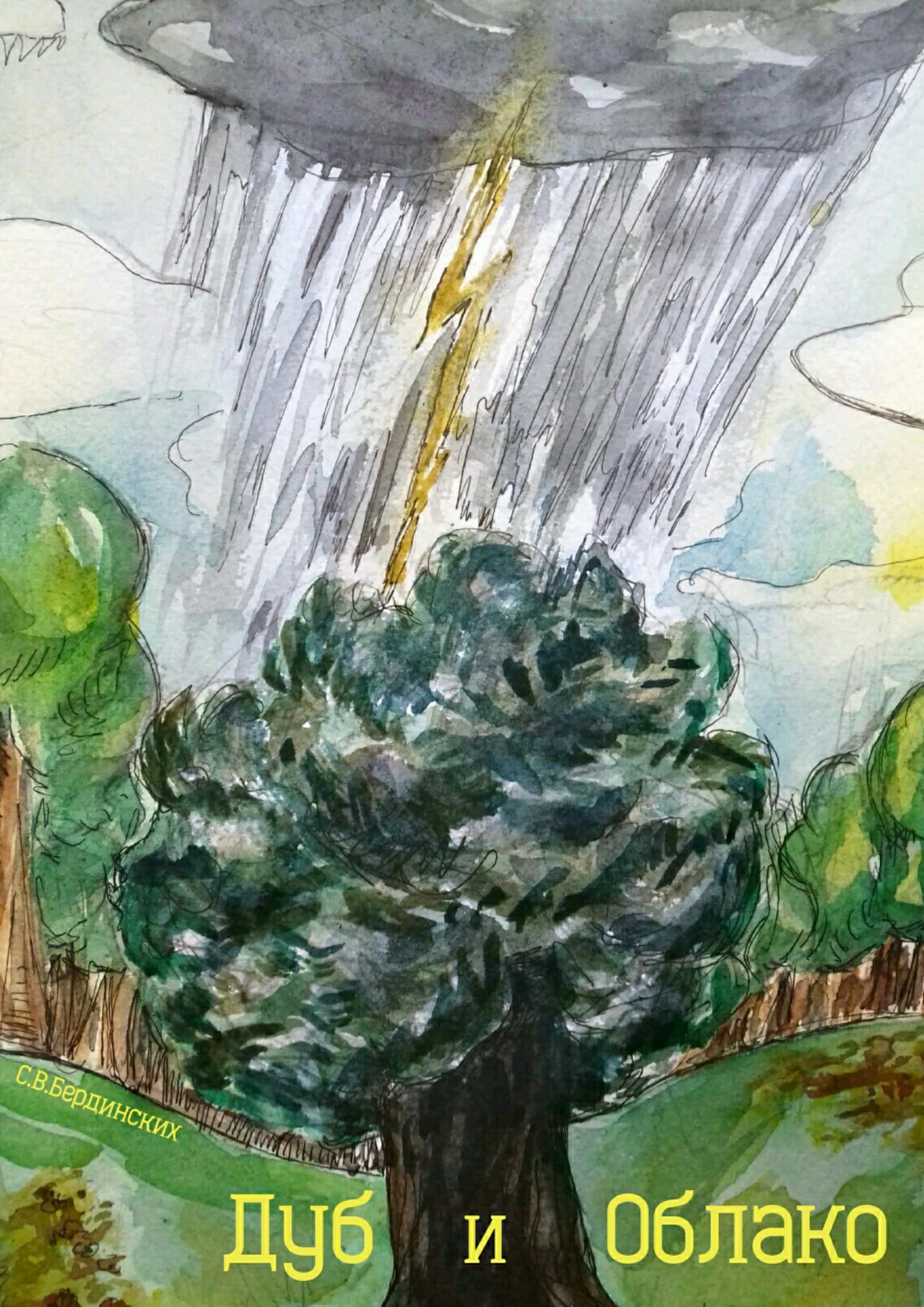 Обложка Дуб и облако