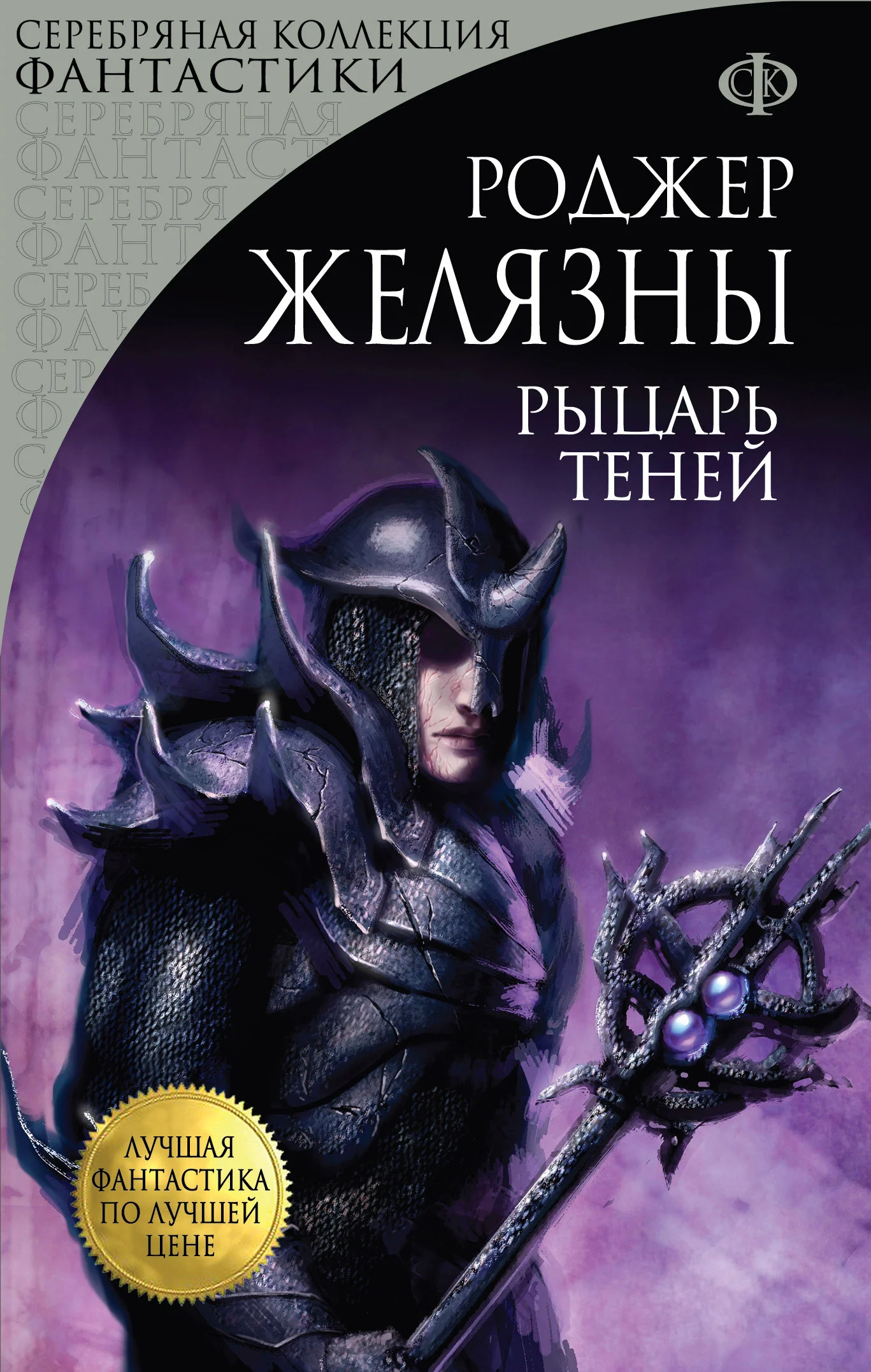 Обложка Рыцарь Теней