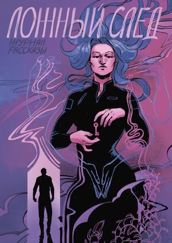 Обложка Рассказы 32. Ложный след