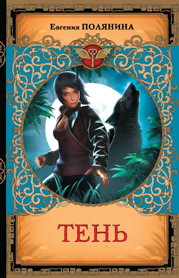 Обложка Тень