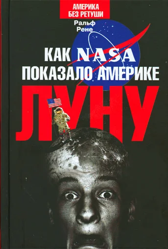 Обложка Как NASA показало Америке Луну