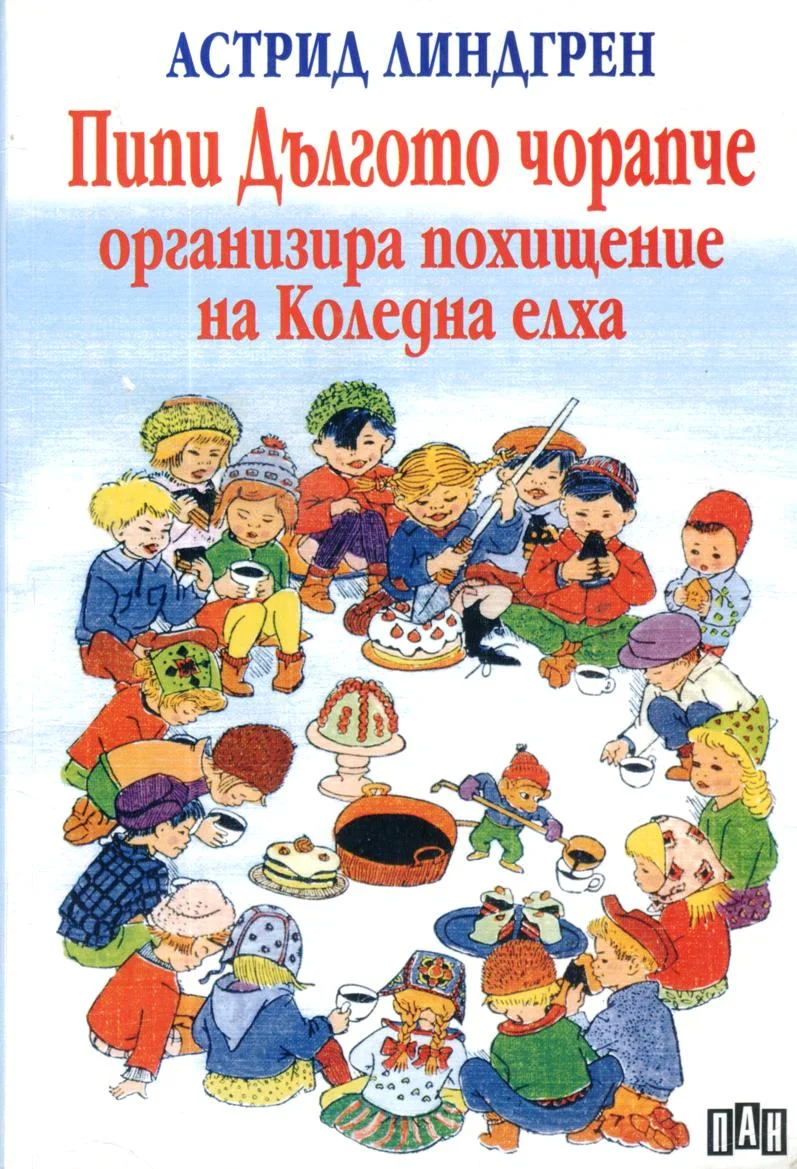 Обложка Пипи Дългото чорапче организира похищение на Коледна елха