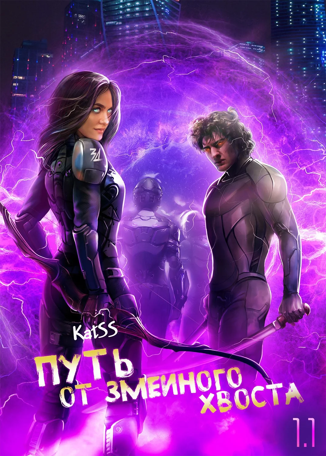 Обложка Путь от змеиного хвоста