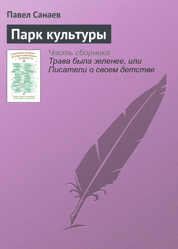 Обложка Парк культуры
