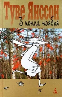 Обложка В конце ноября