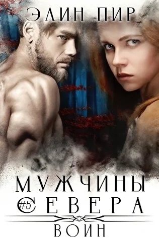 Обложка Воин