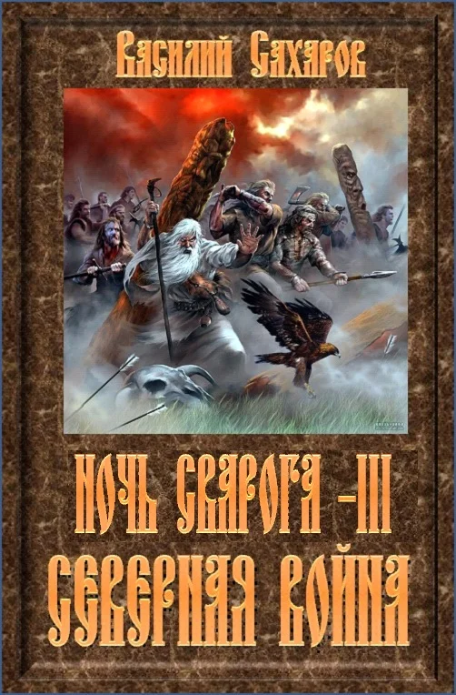 Обложка Северная война