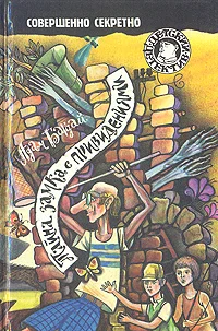 Обложка Тайна замка с привидениями