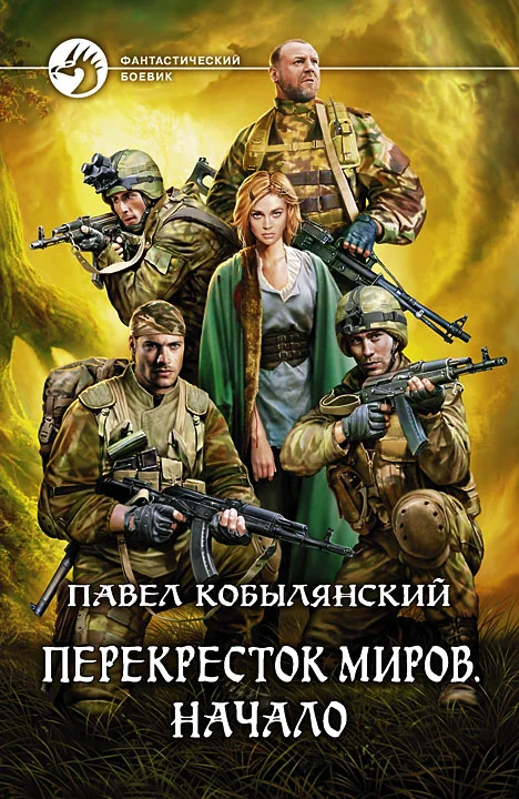 Обложка Начало. Поиск выхода