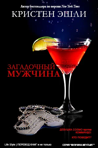 Обложка Загадочный мужчина