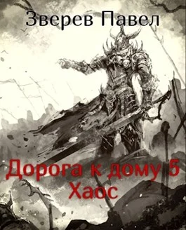 Обложка Хаос