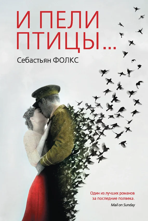 Обложка И пели птицы…