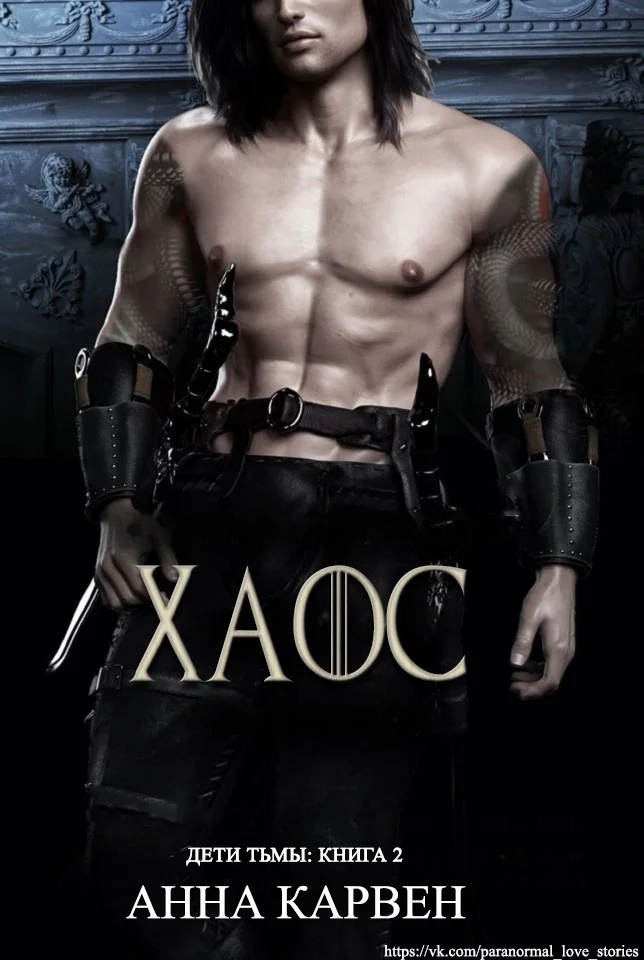 Обложка Хаос