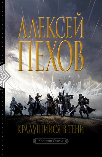 Обложка Крадущийся в тени