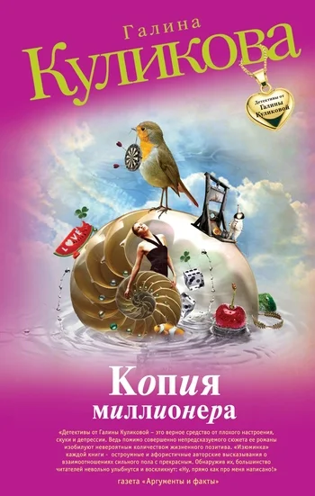 Обложка Копия миллионера
