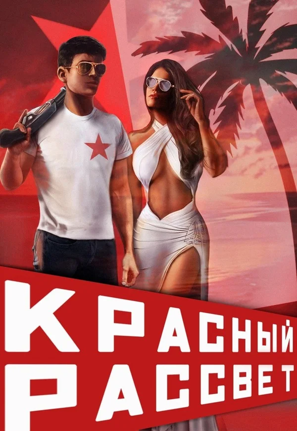 Обложка Черный отряд