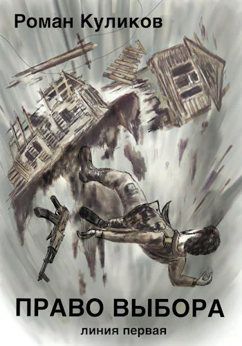 Обложка Право выбора