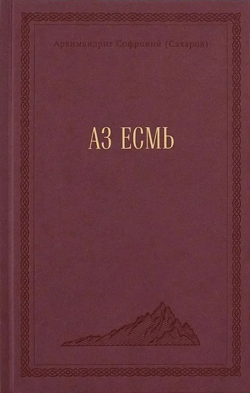 Обложка АЗ ЕСМЬ