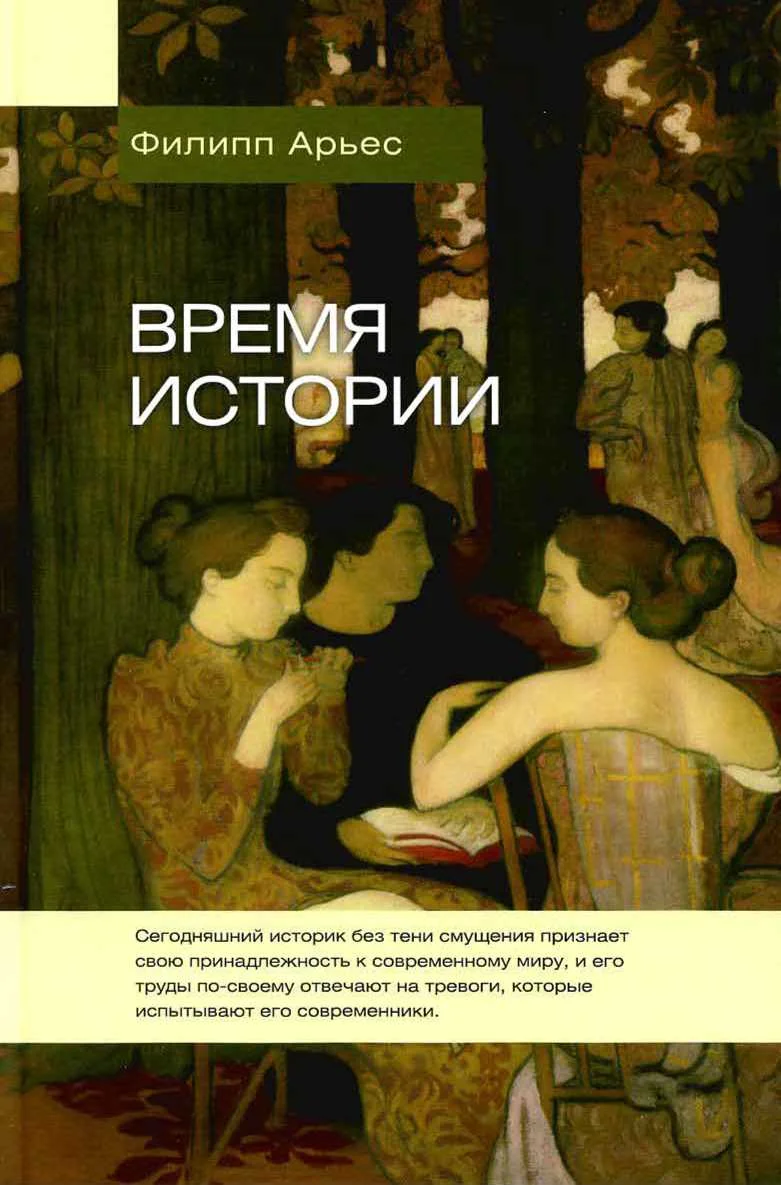 Обложка Время истории