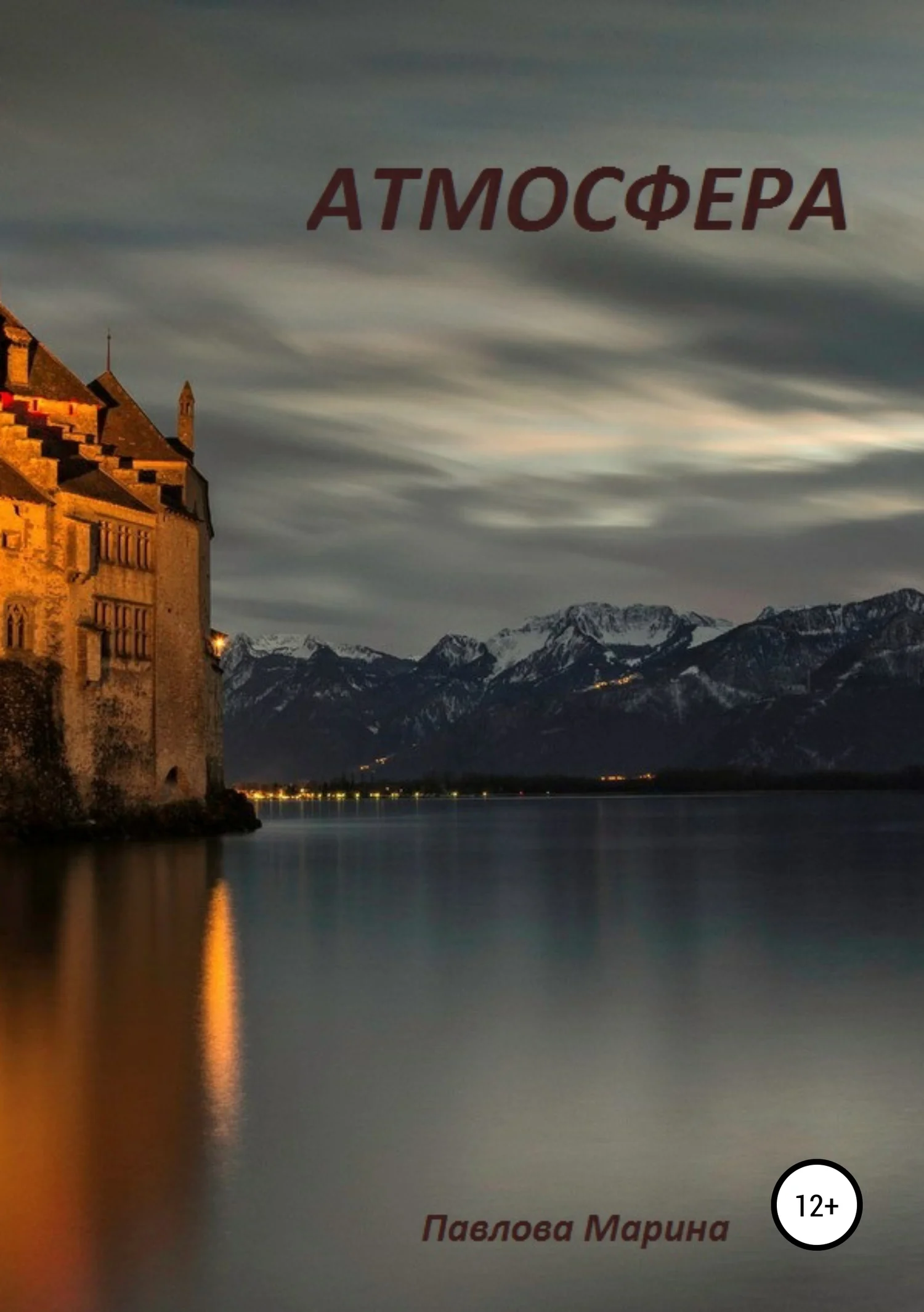 Обложка Атмосфера