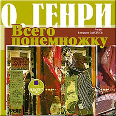 Обложка Всего понемножку