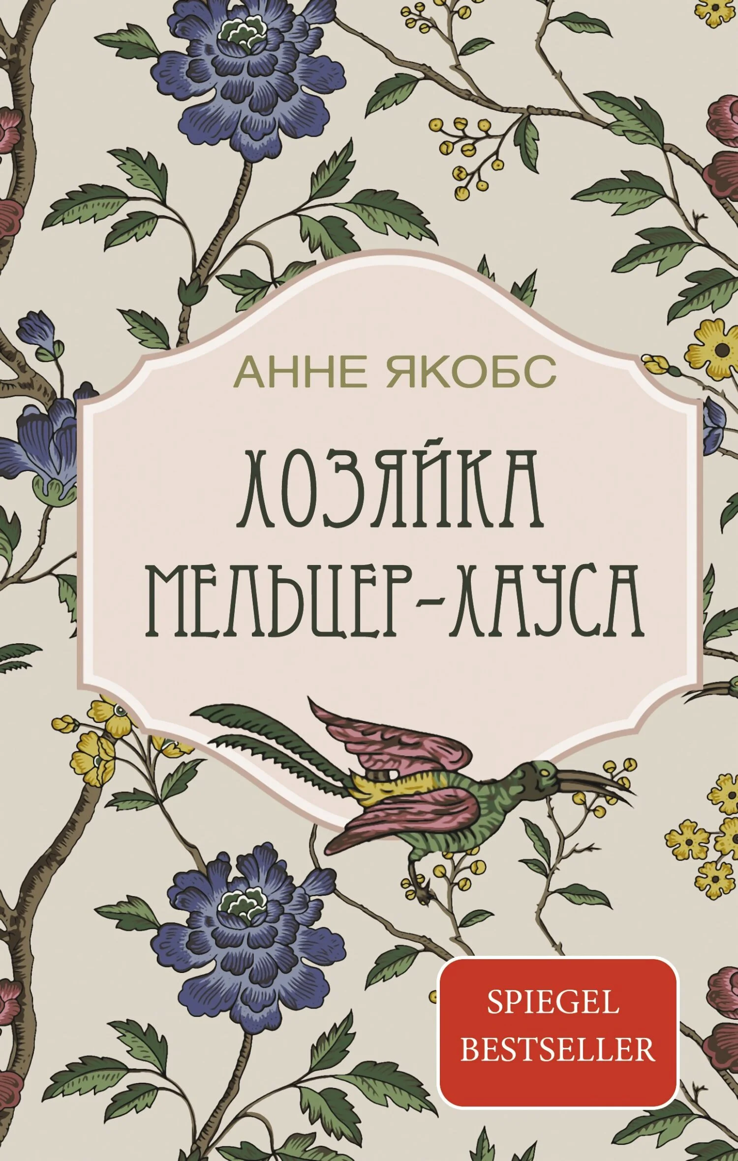 Обложка Хозяйка Мельцер-хауса