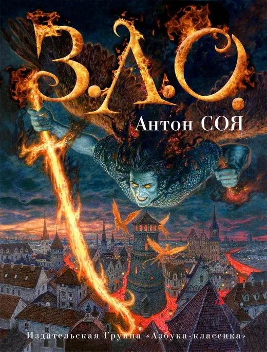 Обложка З.Л.О.