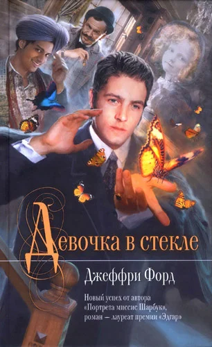 Обложка Девочка в стекле