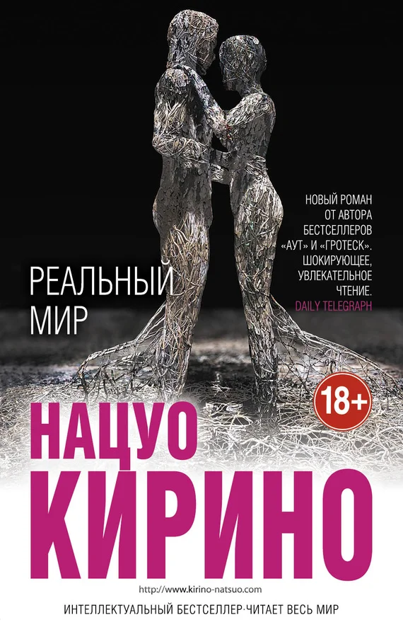 Обложка Реальный мир