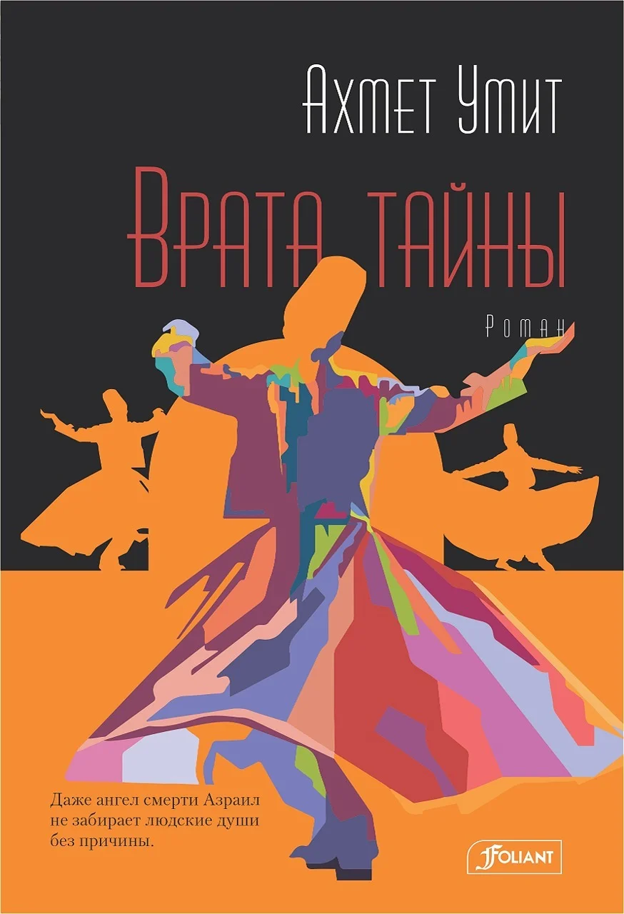 Обложка Врата тайны