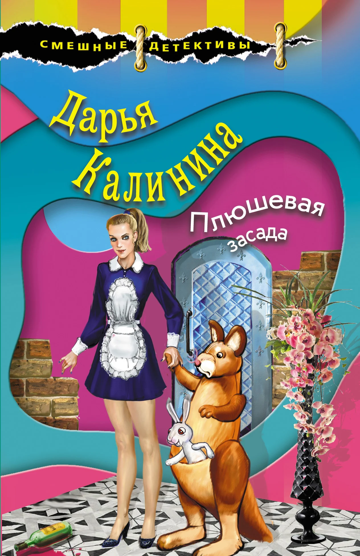 Обложка Плюшевая засада