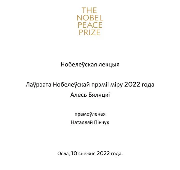 Обложка Нобелеўская лекцыя